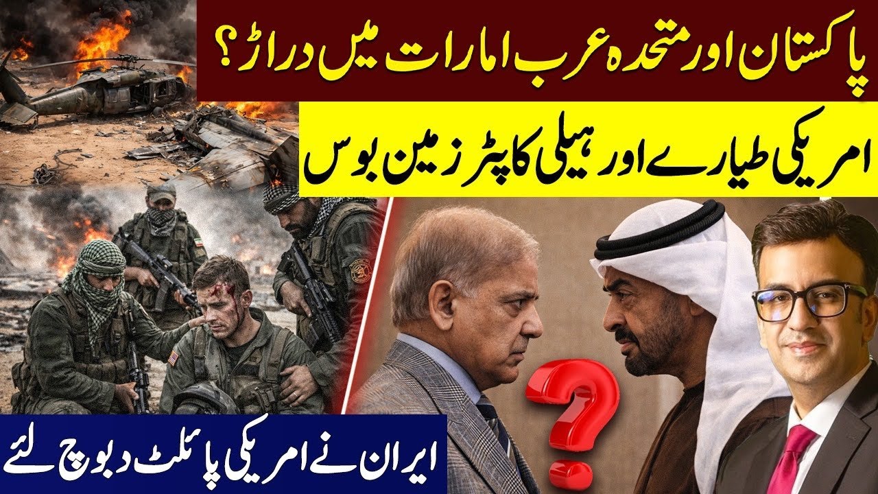 Cracks between Pakistan & UAE ?What is the Govt hiding?US Plane & Helicopter downed. Pilot captured?