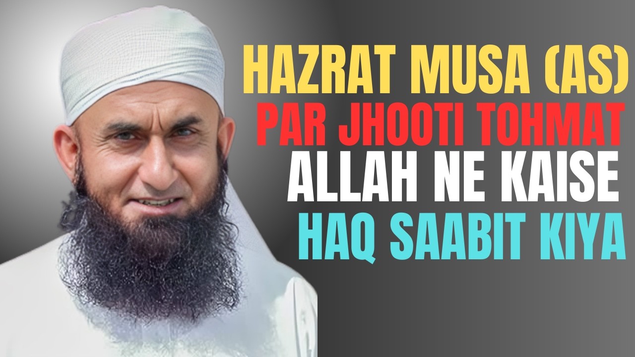 Hazrat Musa (AS) Par Jhooti Tohmat | Allah Ne Kaise Haq Saabit Kiya?