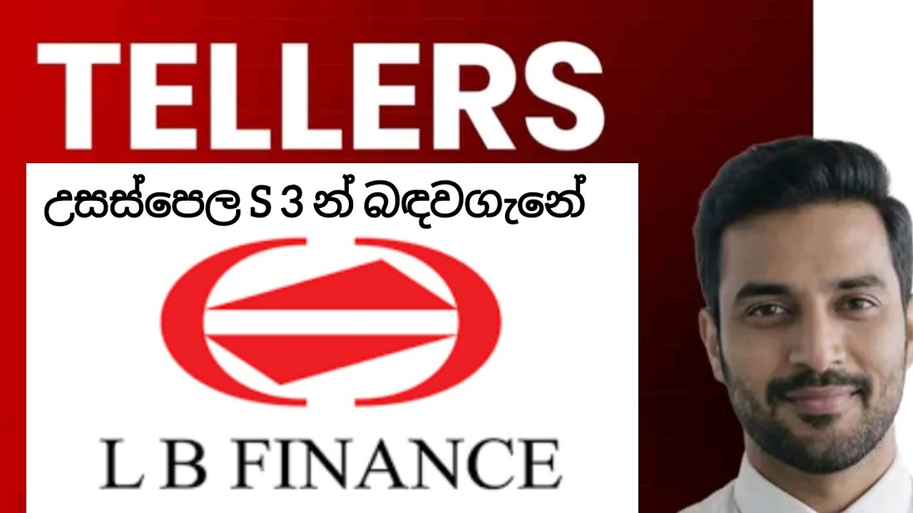 LB Finance - උසස්පෙල S 3න්  රැකියා අවස්තාවක් 