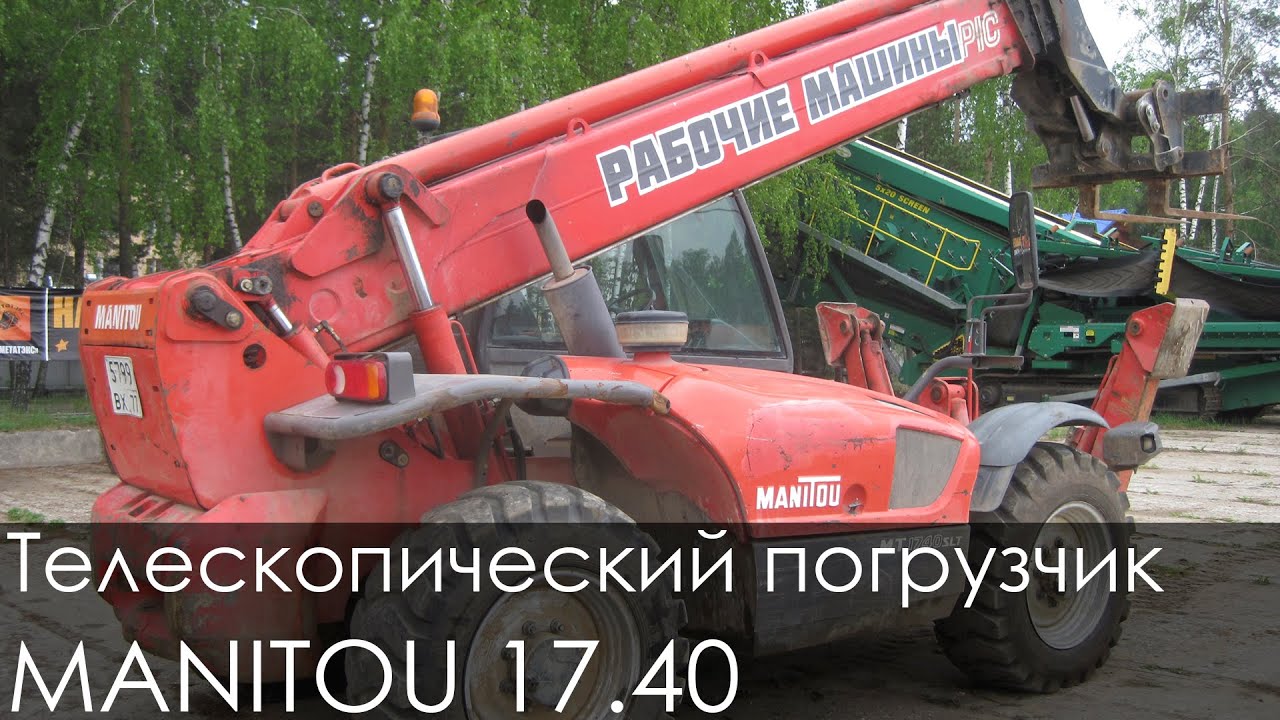 Телескопический погрузчик MANITOU 17.40