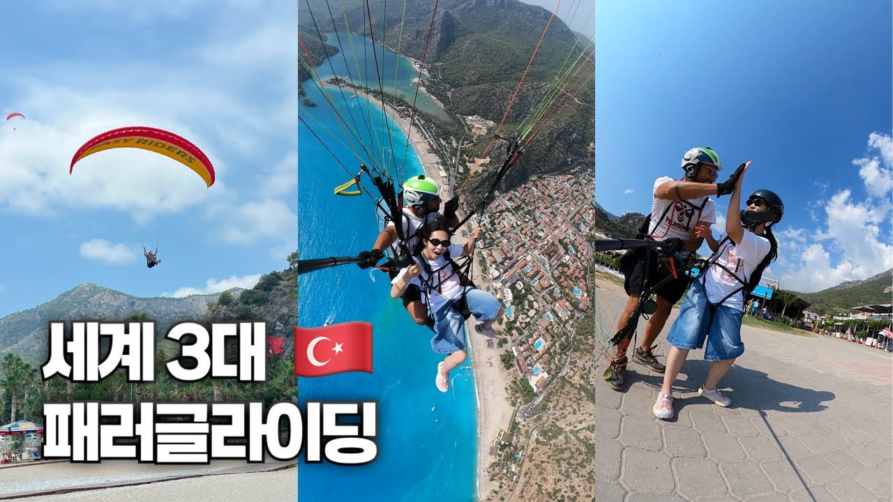 터키 첫 방문! 패러글라이딩까지 접수완 🇹🇷 튀르키예 페티예