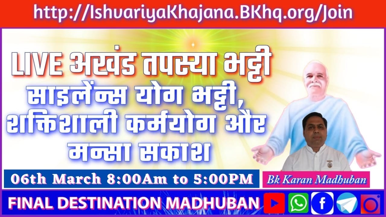 PRATHA SILENCE  OR SHAKTISHALI KARMYOG KI VIDHI | 8:00AM TO 5:00PM 7th MARCH 2026 | BK KARAN BHAI