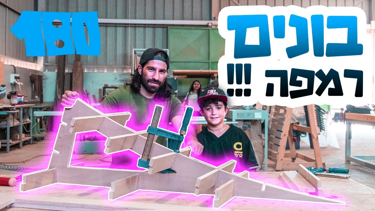 בנינו רמפה מקצועית לאופניים !!!