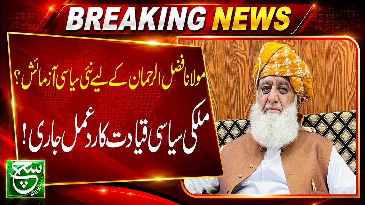 Political Leaders React to Maulana Fazlur Rehman&rsquo;s Multan Speech | Breaking News