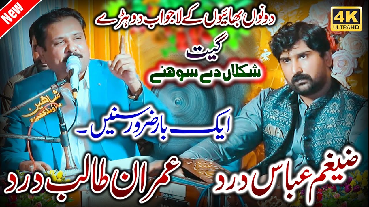 Shaklan Dy Sohnay Dilo Chor Honday  Imran Talib Dard  New Jog  Zaigham Abbas  New Song 2025  by Bral
