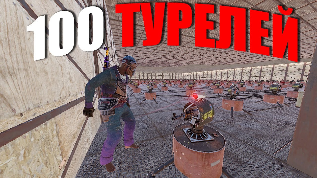 RUST ▶100 ТУРЕЛЕЙ В МОЕМ ДОМЕ | Я ДОНАТЕР И МЕНЯ НЕВОЗМОЖНО ЗАРЕЙДИТЬ