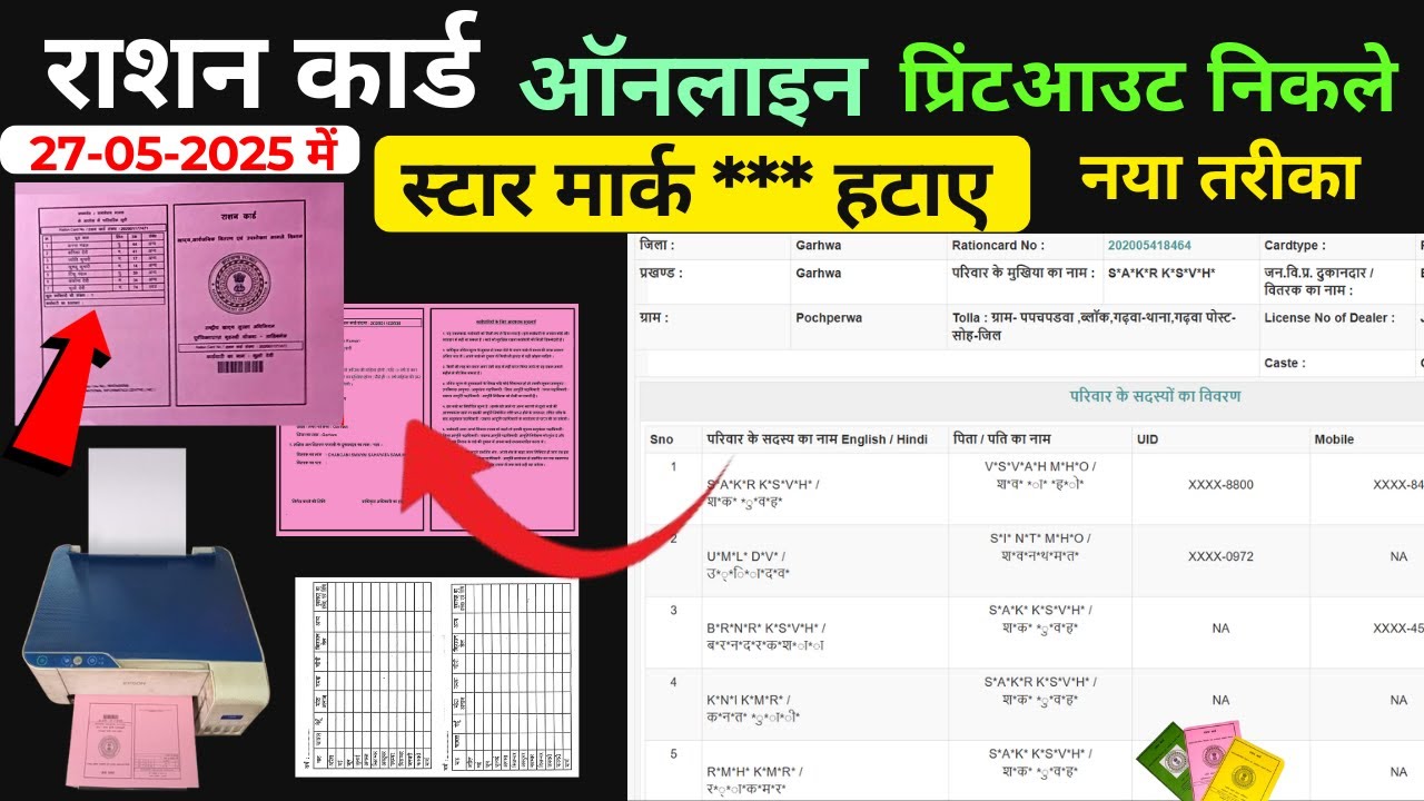 झारखंड के पुराना राशन कॉपी को नया कॉपी कैसे निकाले | फटा हुआ राशन कार्ड प्रिंट कैसे निकाले #June_Me