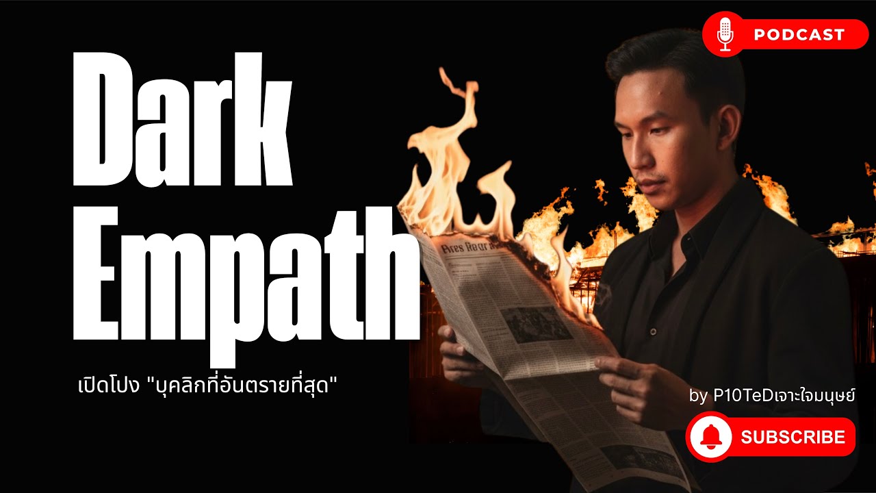 Dark Empath: เปิดโปง 