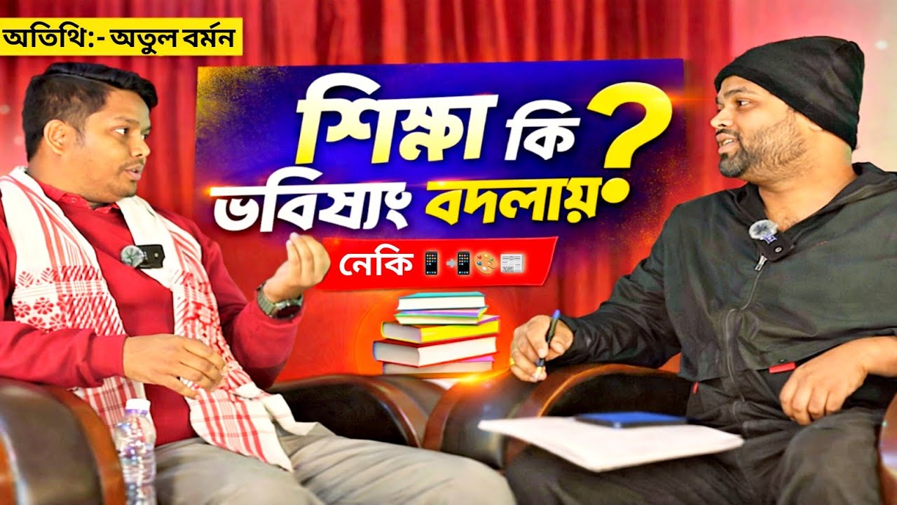 A Inspiring conversation with Teacher [ BENGALI] | The Voice of Assam | Podcast 
