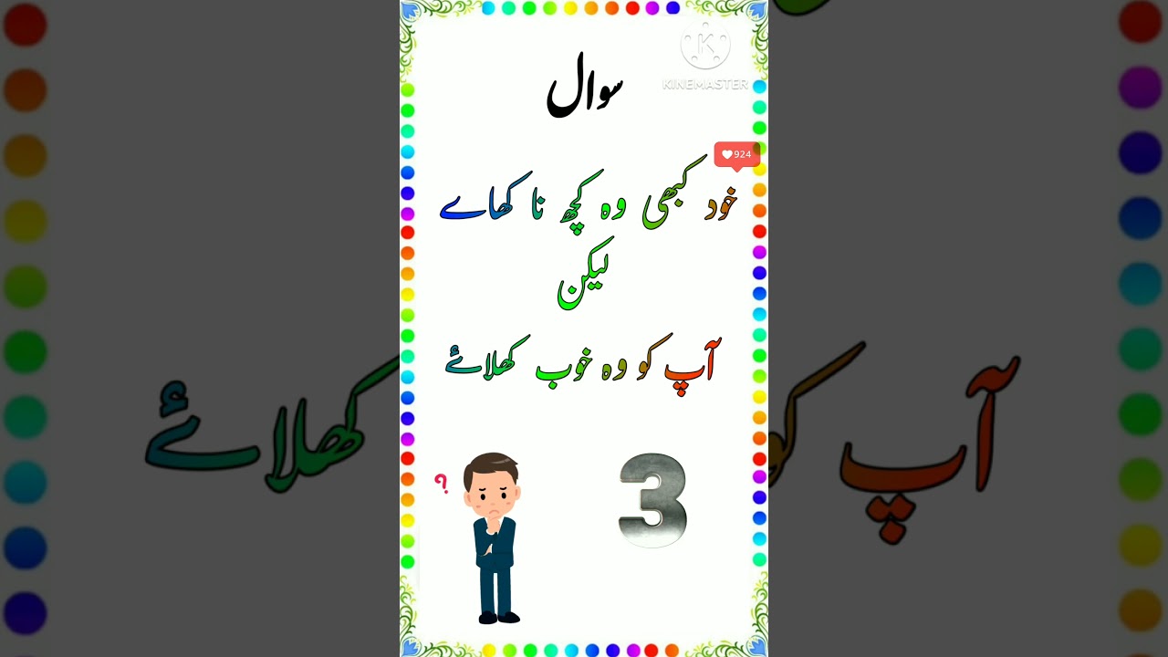 Mushkil Paheliyan in Urdu With Answers | Urdu Paheliyan Mushkil se Mushkil Paheliyan #Shorts #Yt