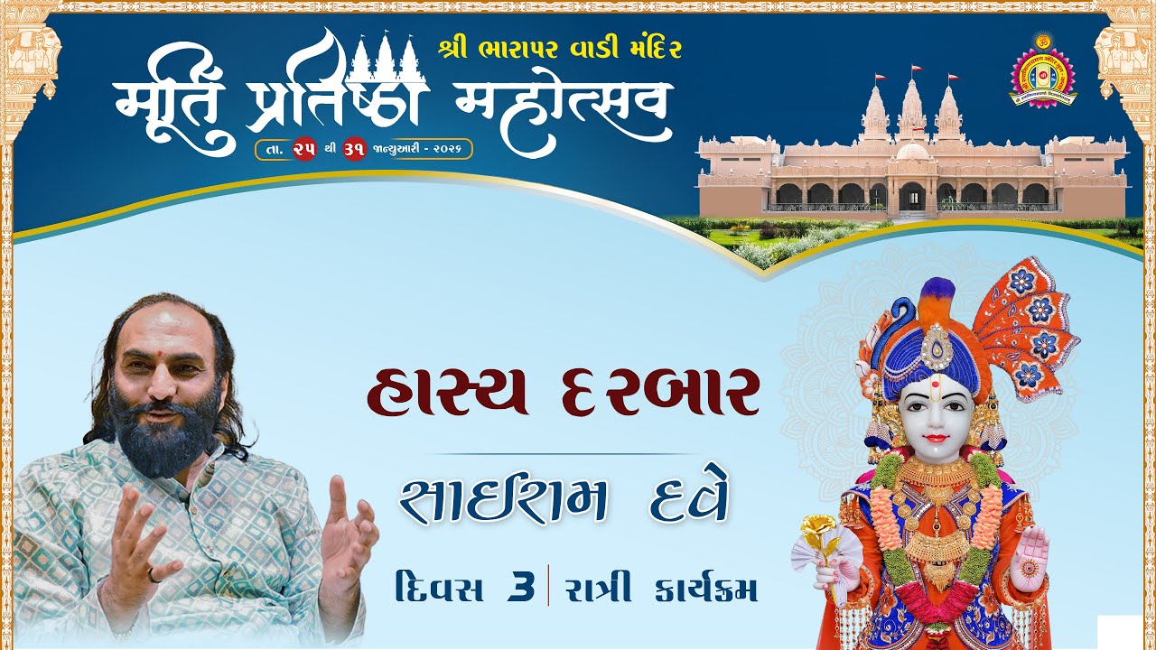 Bharapar Vadi Mandir - Murti Pranpratishta Mahotsav - Day 3 Night