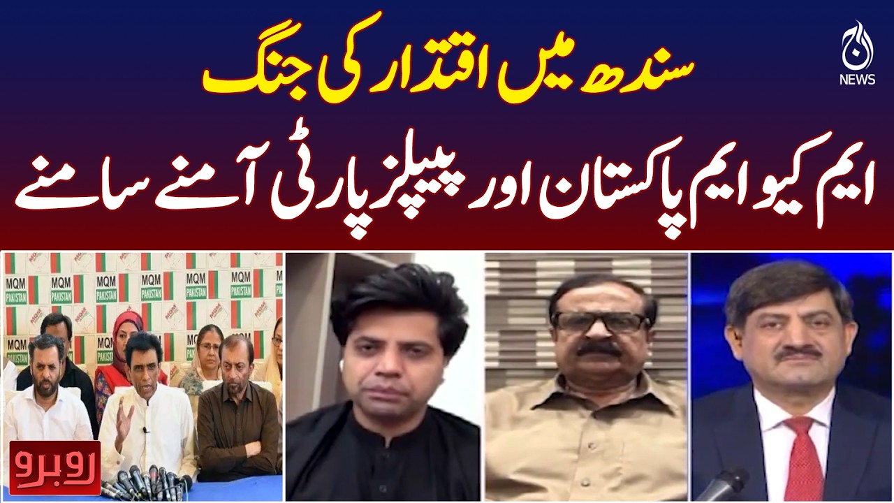 Sindh Power Struggle | MQM vs PPP | Karachi Politics Tension - Aaj News