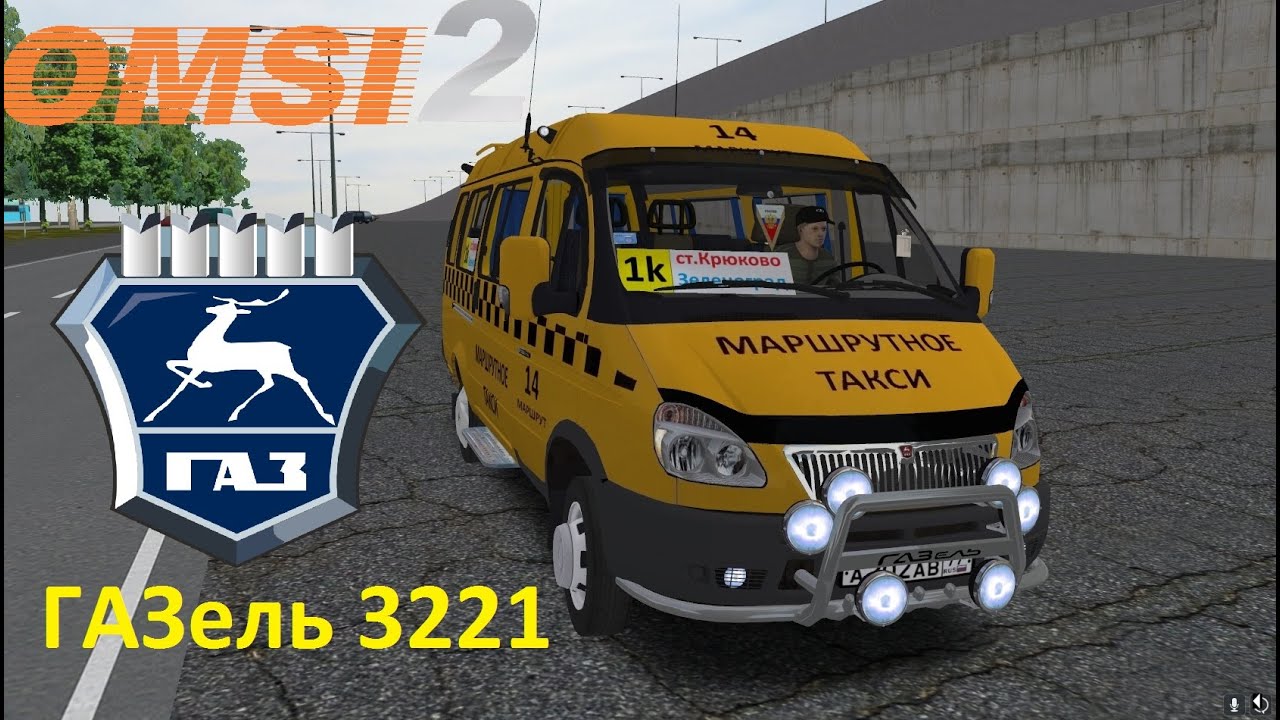 Omsi 2 ГАЗель 322133 с ветерком по карте Солнечногорск г.  Зеленоград