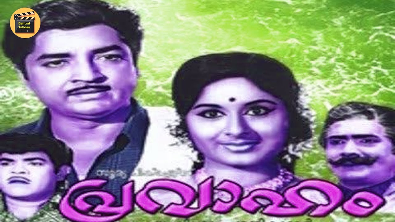 Pravaham 1975 | Evergreen Malayalam Full Movie |  Prem Nazir | Reena | Central Talkies