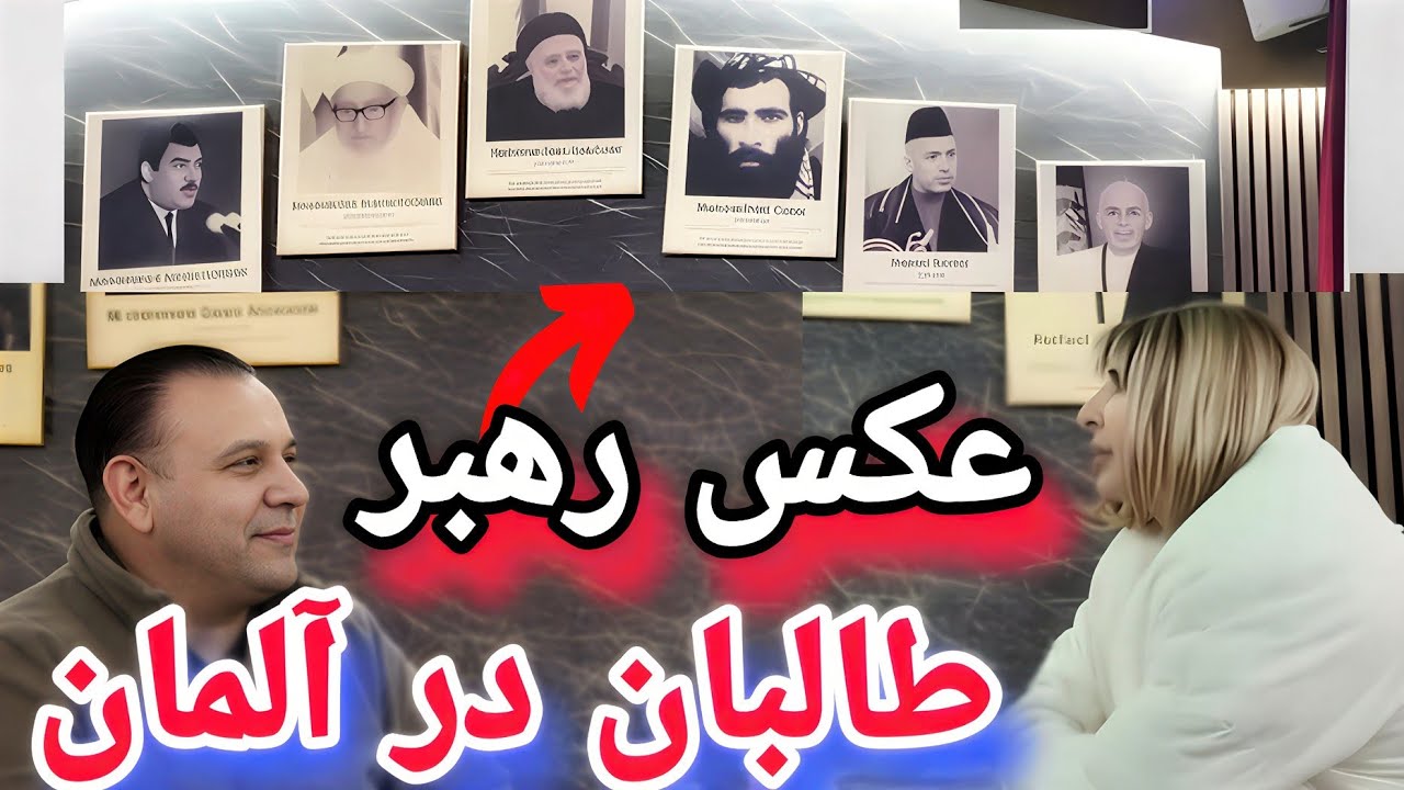 در یک رستورانت افغان در آلمان؛ عکس غنی، کرزی و ملا عمر کنار هم چرا؟ 😳