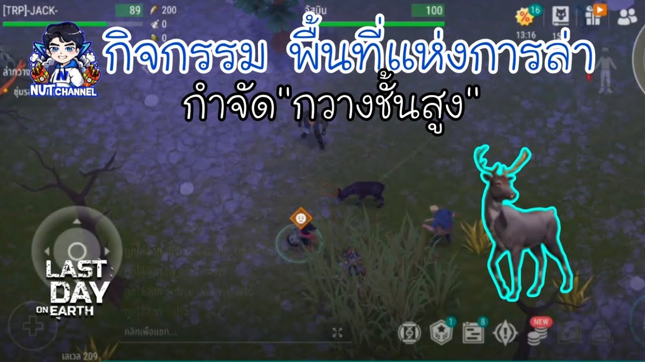  Last Day on Earth Survival: อีเว้นท์ นักล่ากลับมาแล้วสอนทำเควสบันทึกนักล่า กำจัดกวางชั้นสูง