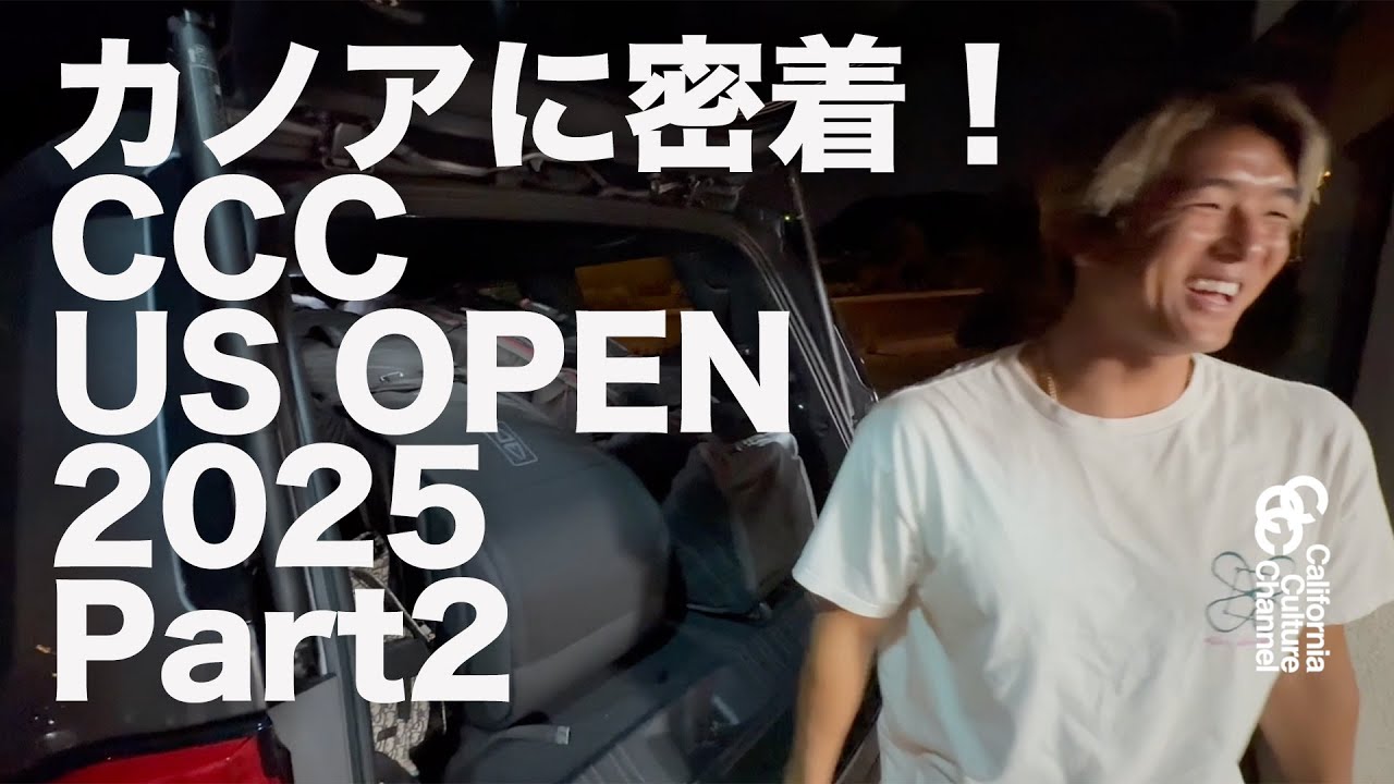 カノアに密着第2弾！CCC US OPEN2025編part2 #USOPEN #california #SURFING #サーフィン#KANOAIGARASHI #五十嵐カノア￼