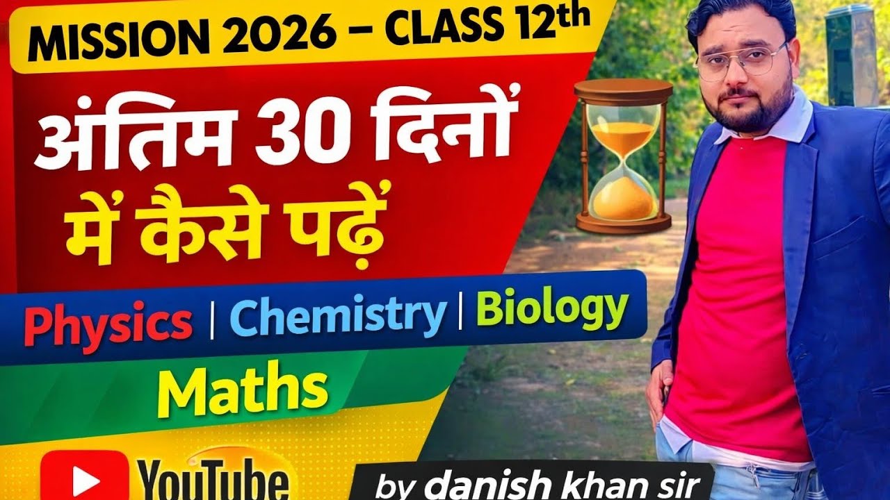 Class 12 up board. अंतिम 30 दिनों मे कैसे पढ़ाई करे  physics+ chemistry+biology+Mathematic Dk sir 