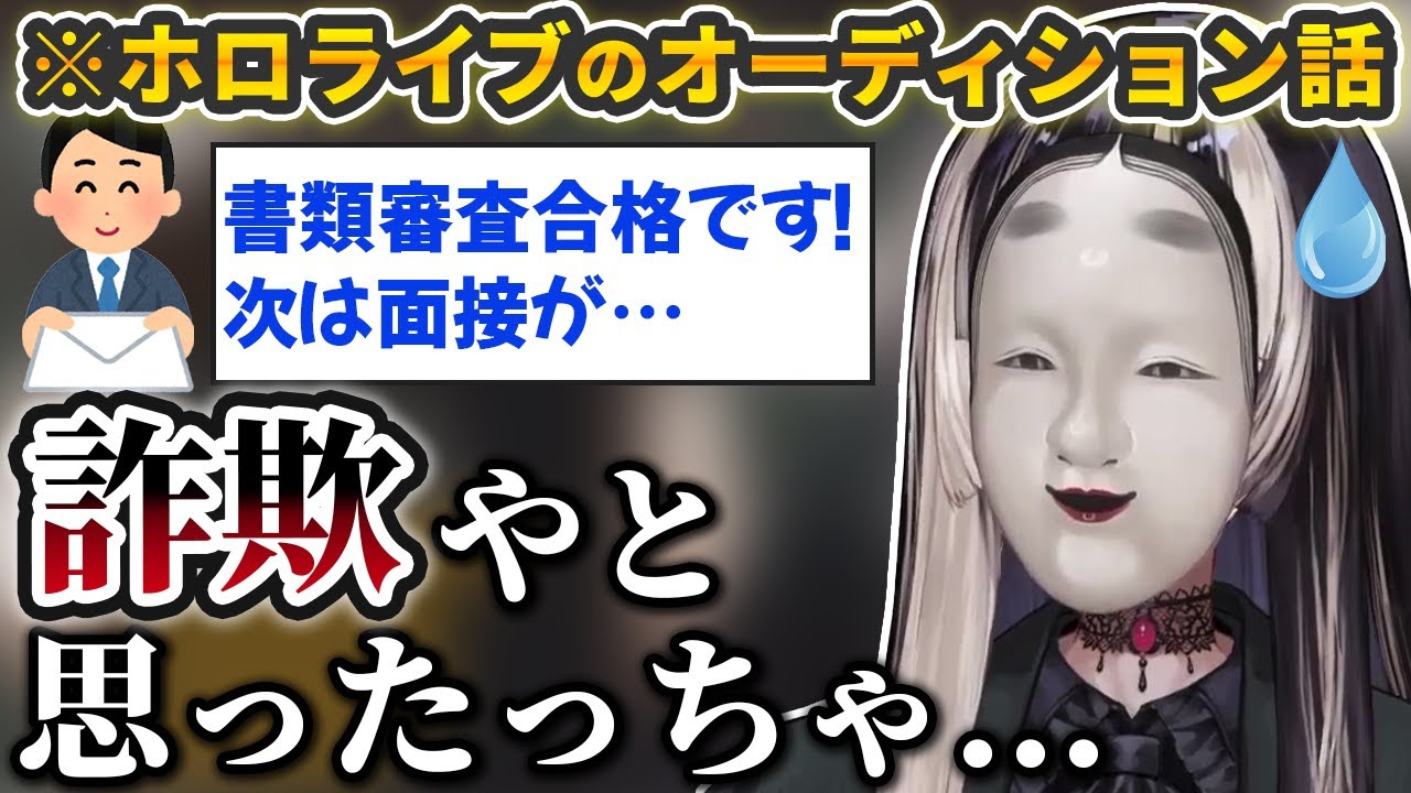 ホロライブを知ったきっかけとオーディションについての話をする儒烏風亭らでん【ホロライブ切り抜き】
