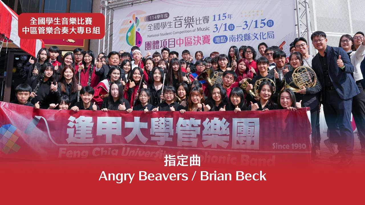 Angry Beavers！/ Brian Beck