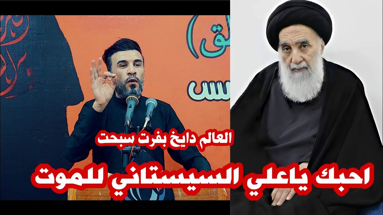 احبك ياعلي السيستاني للموت/جديد الشاعر حسام الحمزاوي/قصيده كبيره جدا/مهرجان القرأن الناطق