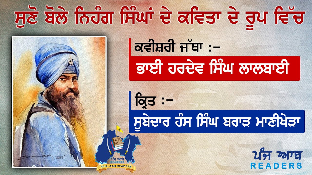 Codeword of Nihang Singh || ਬੋਲੇ ਨਿਹੰਗ ਸਿੰਘਾਂ ਦੇ || Bhai Hardev Singh Laalbai || Hans Singh Brar ||