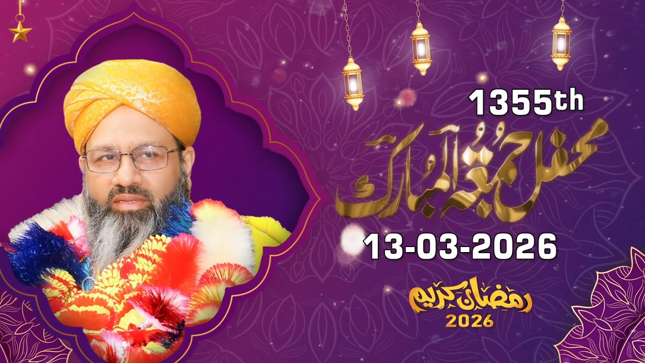13 March 2026 | 1355th Jumu’ah Mehfil LIVE | Shab-e-Ramadan Bayan | Sarwari Jamat Official