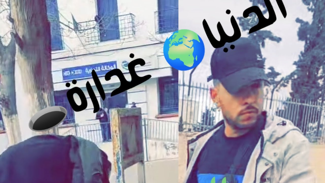 الفلم القصير الدنيا غدارة يالي دير فالخير وتتصور معاه-أبناء عين البيضاء