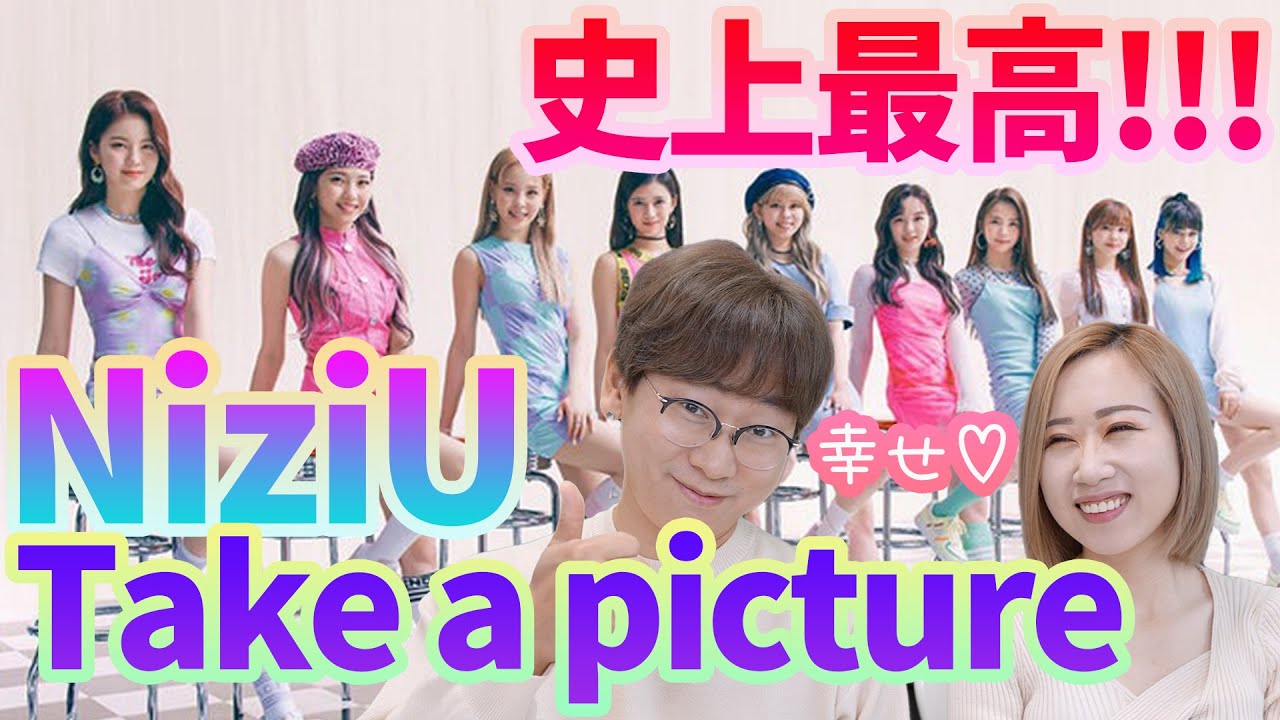 【一番好きになりました】NiziUの新曲！Take a pictureを見た韓国人の反応