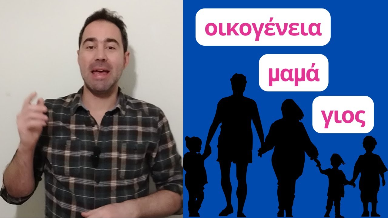 How to Describe Your Family in Greek: Vocabulary and Phrases