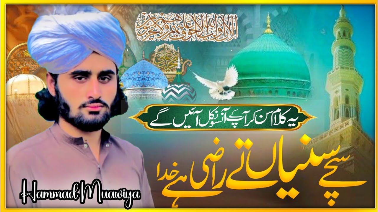 Sacche Sonia Te RaZi Hai Khuda | hammad moaviya Chishti  | SYC Chishti parodicshan 