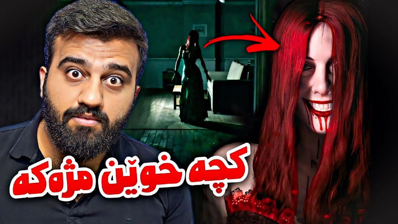 چووم بۆ رۆژی هاوسەرگیری کچەکە کەچی خوێن مژ دەرچوو زۆر ترسناکە😱Crimson Snow