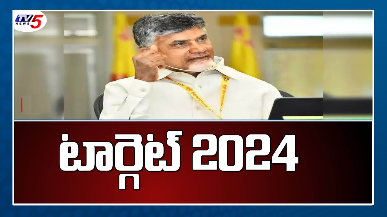 Chandrababu Strategy for 2024 Elections |  | TV5 News