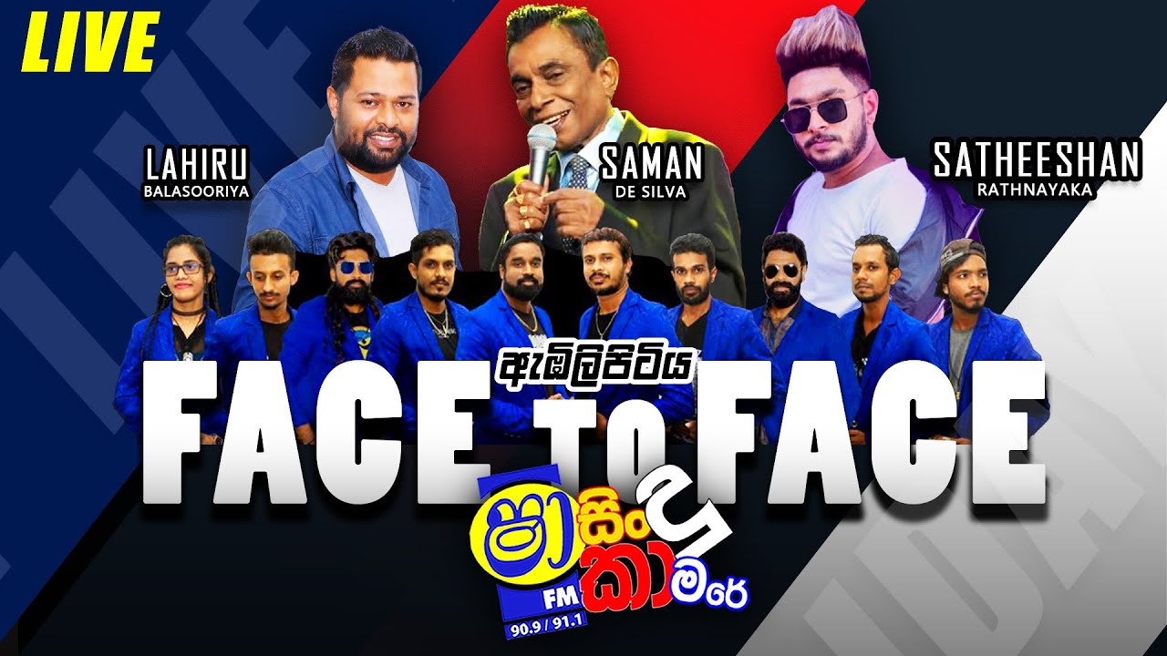 SHAA FM SINDU KAMARE - FACE TO FACE