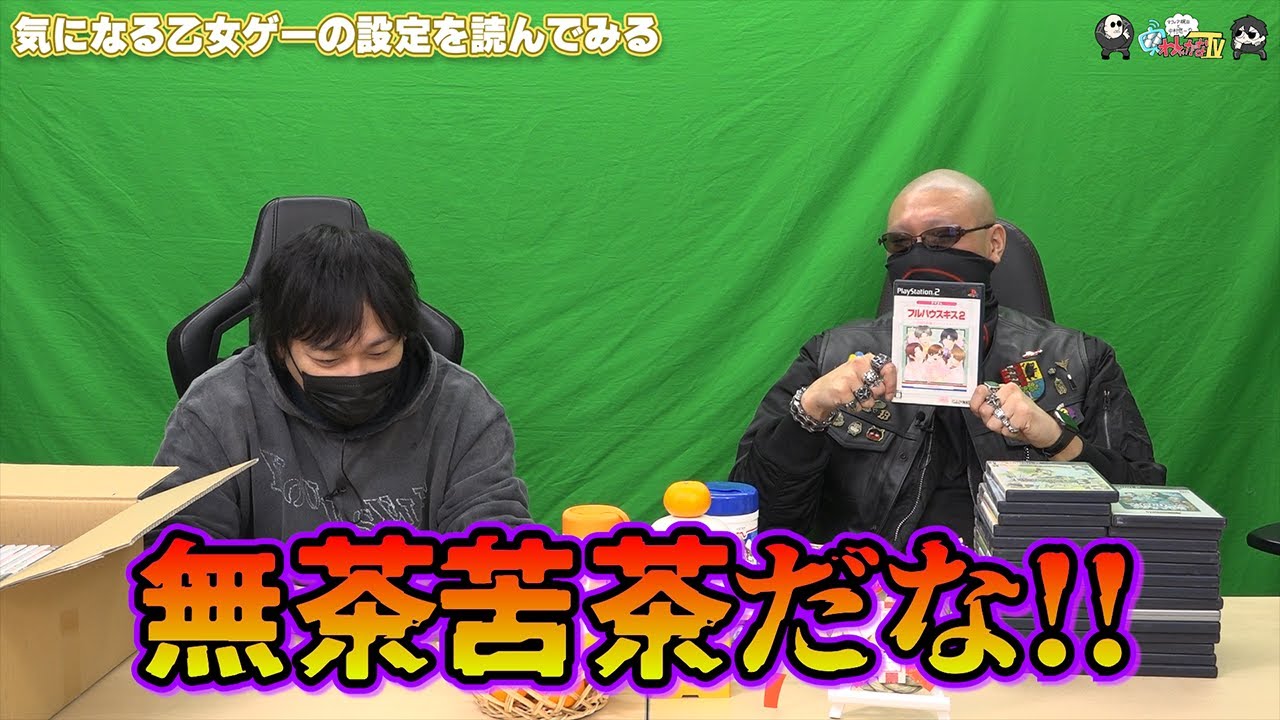 【わしゃがなTV】おまけ動画その393「気になる乙女ゲーの設定を読んでみる」【中村悠一/マフィア梶田】