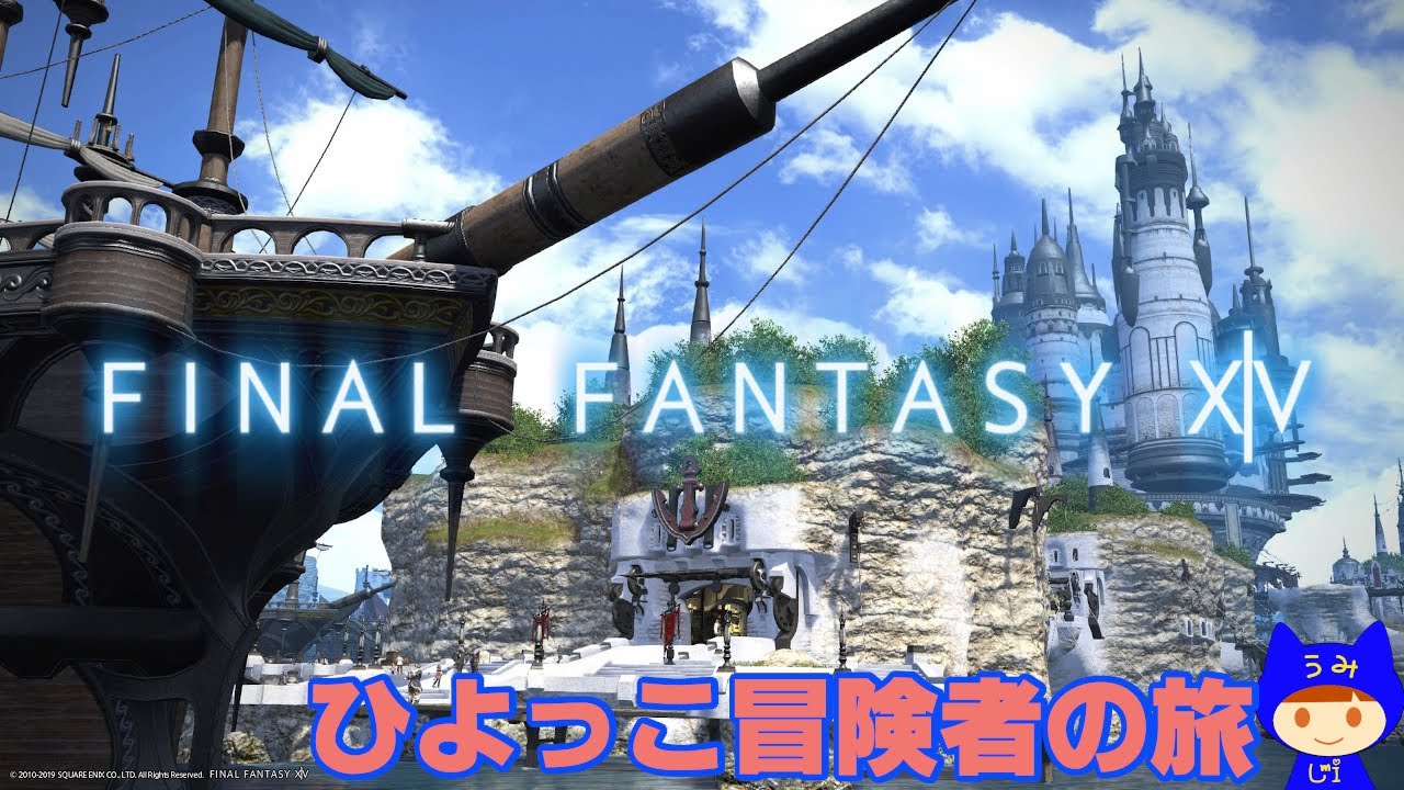 Live! 【FF 14蒼天編】#37 ひょっこ黒魔導士 Lv59 の旅 イシュガルド教皇庁　ネタバレ注意