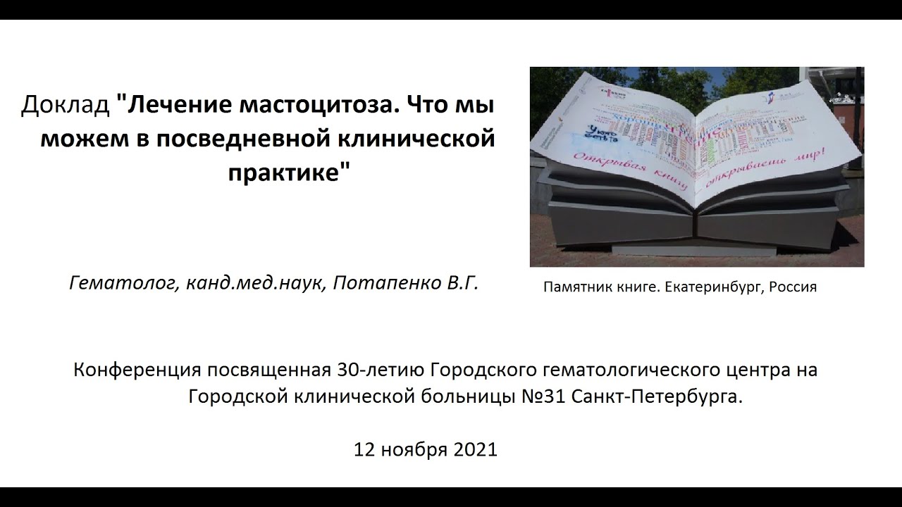 Мастоцитоз. Что мы можем в повседневной клинической практике.