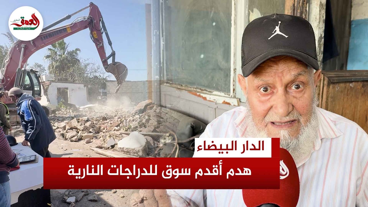 قرروا الاعتصام.. هدم أقدم سوق للدراجات النارية بالبيضاء قبل استكمال البديل يثير غضب التجار