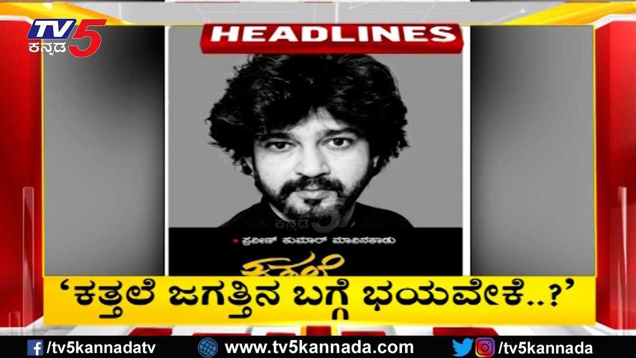 TV5 Kannada Headlines 8AM | 25-10-2025 | Karnataka Breaking News| Political Updates | Trending News