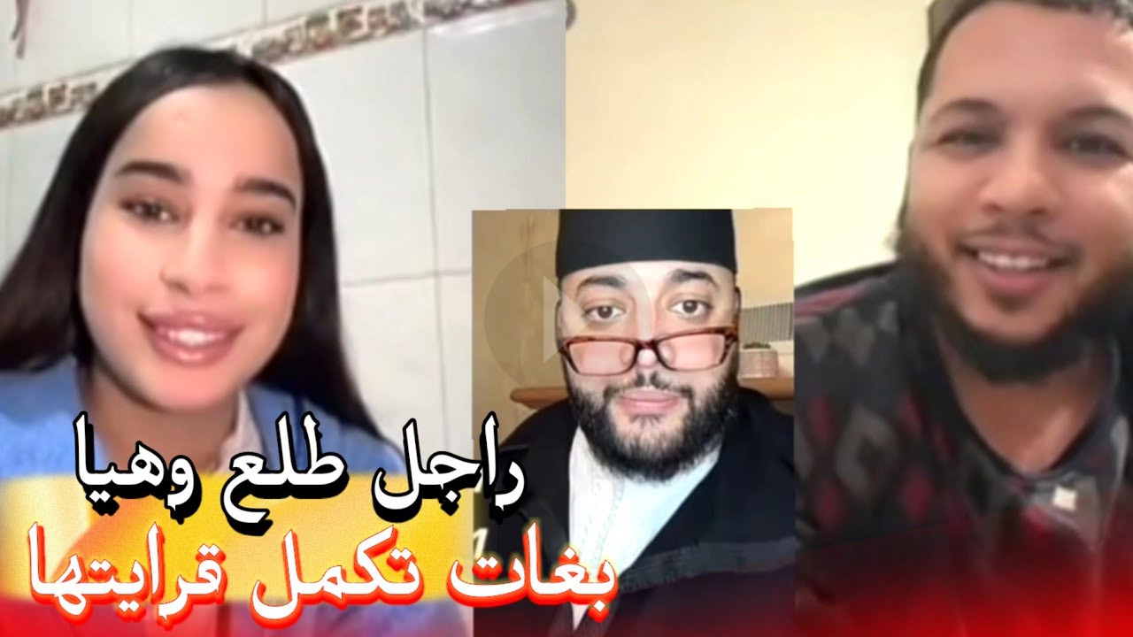 زواج مع الفقيه أطرف المواقف 💍 .Funny moments in Morocco 2026