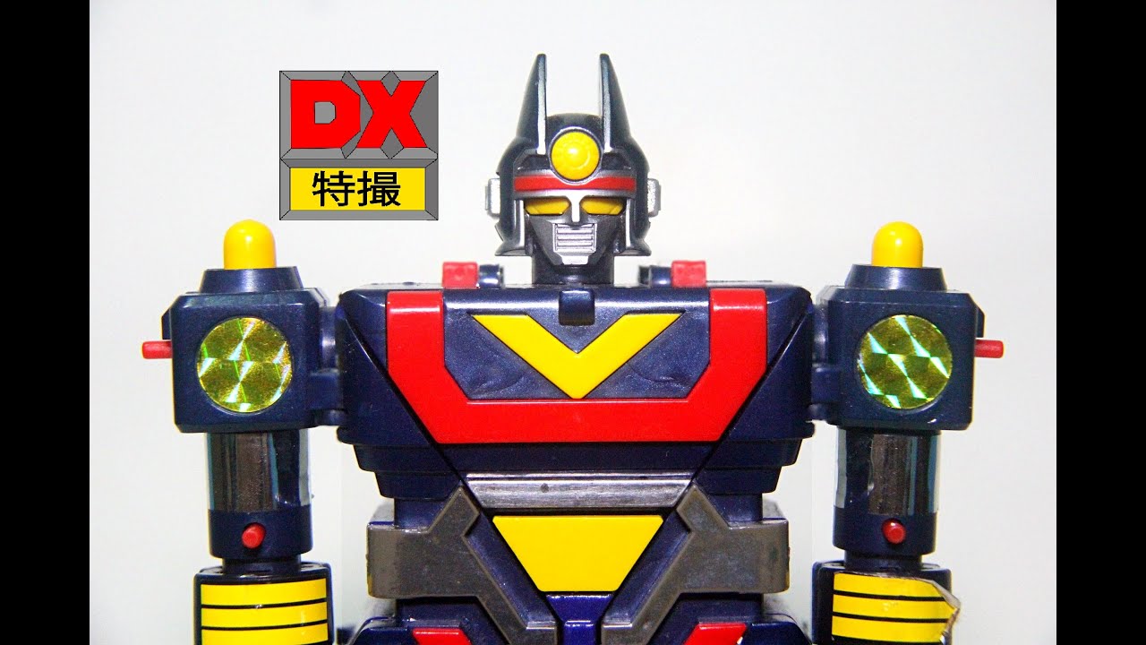 DX Chogokin Sun Vulcan Robo review 超合金 GB- 32 サンバルカンロボ 太陽戦隊サンバルカン Toy ASMR
