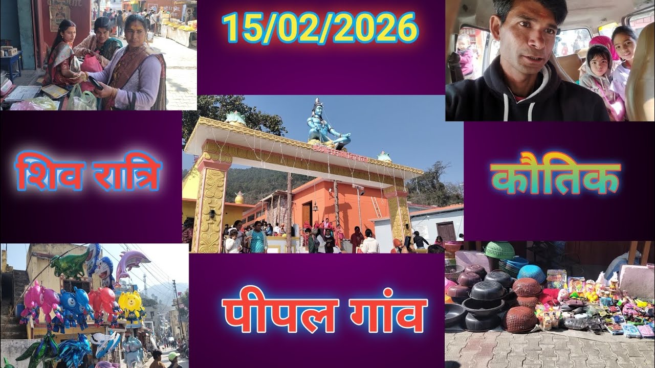 पीपल गांव भिकियासैंण शिव रात्रि मेला 