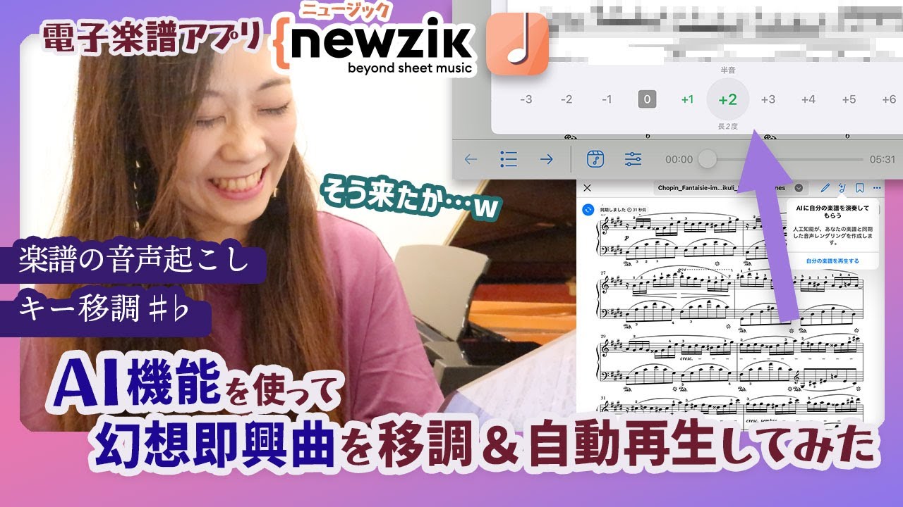 【移調＆楽譜再生】幻想即興曲をAI楽譜で移調させたら感激＆爆笑した