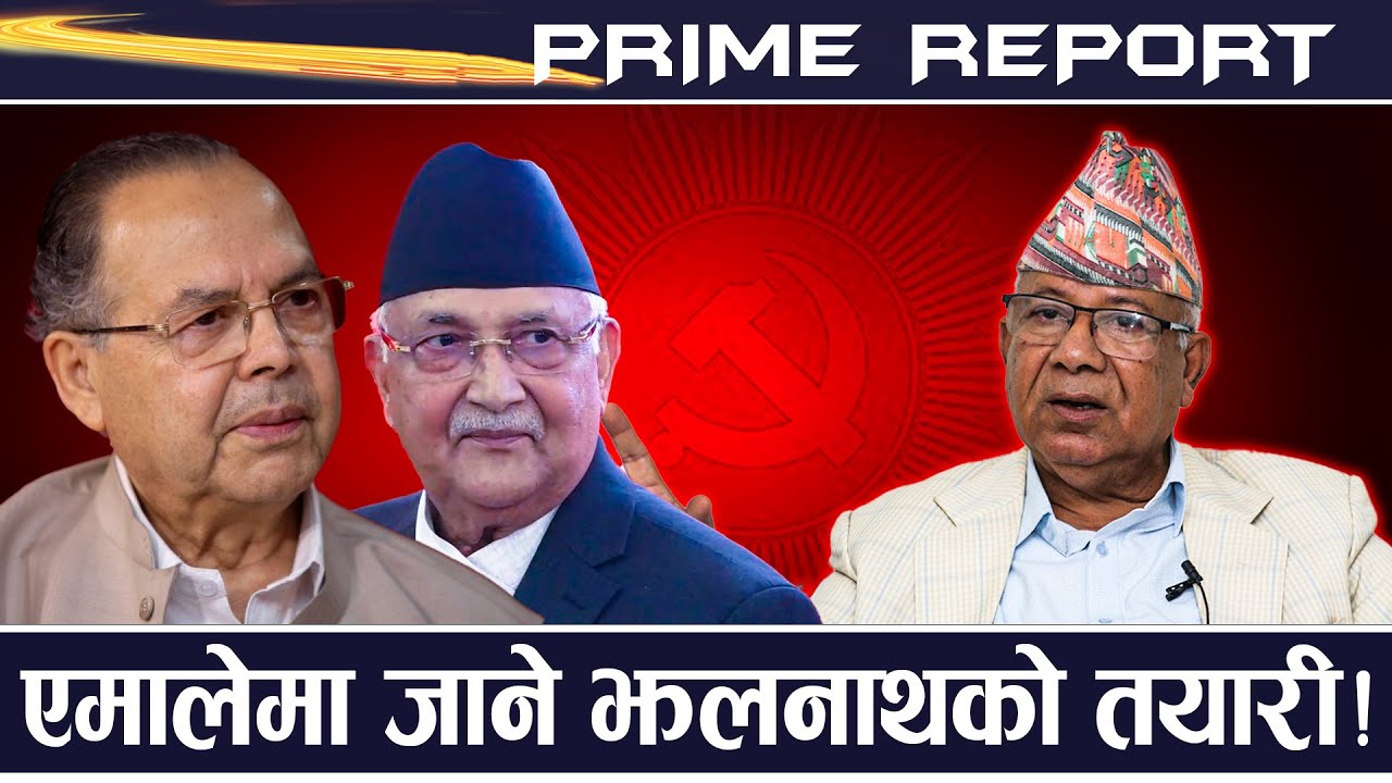 माधव नेपाल र झलनाथ खनालबीचको विवाद उत्कर्षमा, पार्टी छाड्न खनाललाई नेपालको चेतावनी