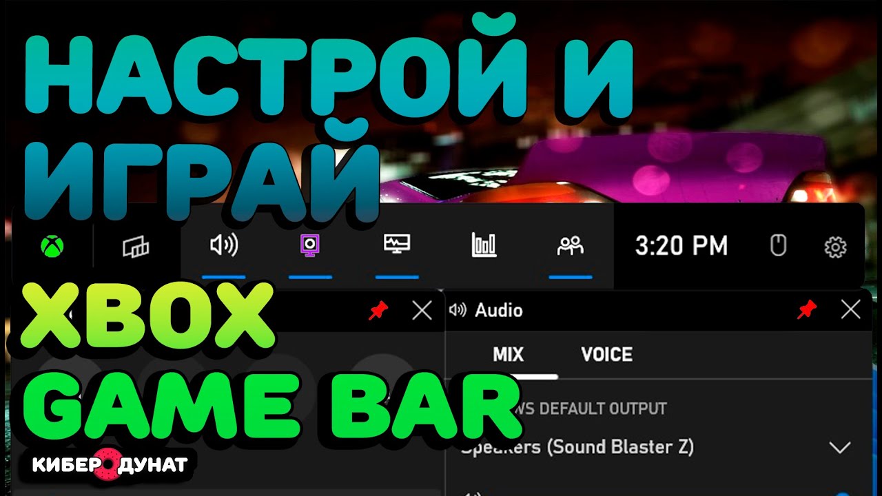 Xbox Game Bar - лучшее приложение для записи игр на ПК | Настройка Xbox Game Bar на Windows 11