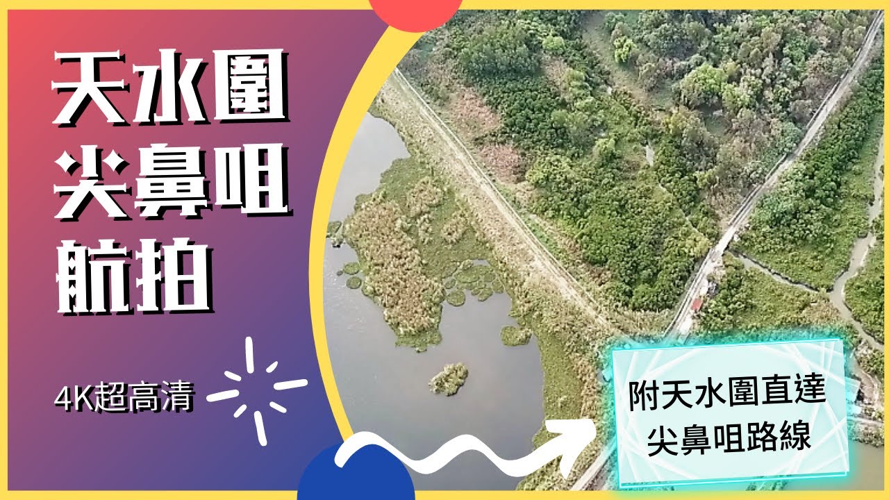 【尖鼻咀航拍】[ENG SUB] 4K│抗疫行4│天水圍出行路線│攝影義│ togatherwecare