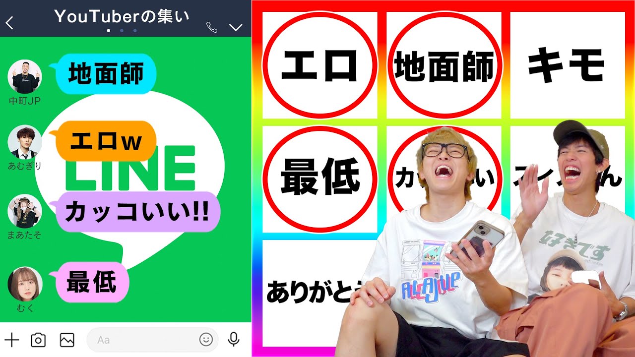【プライベート】YouTuberの返信を予想するビンゴで珍回答連発wwwww