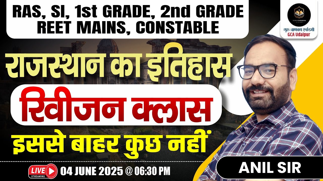 राजस्थान का इतिहास - Revision Class | RAS, SI, REET, 1st Grade, Constable | Anil Sir Live