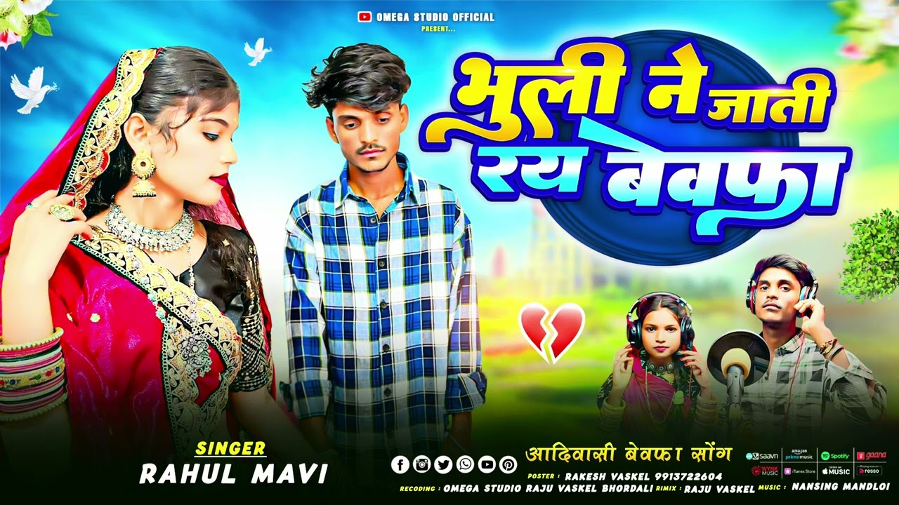भूलीन जाती राय वो बेवफा 😭Rahul MAVI New Song 2025 Bhuli ne Jati Ray Bewafa 💔Timli 