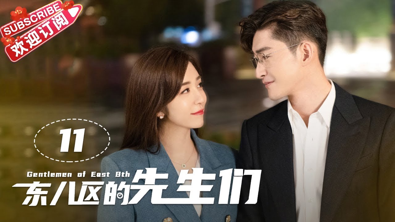 [Multi-sub]《东八区的先生们》第11集｜张翰 王晓晨 杜淳 经超 黄宥明 刘涛 杨烁 Gentlemen of East 8th EP11【捷成华视偶像剧场】